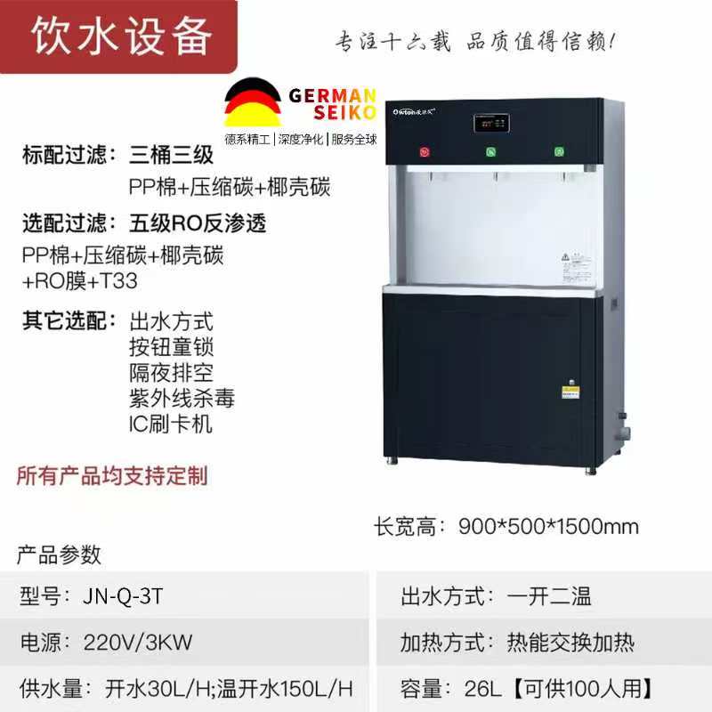 欧沃顿/OWHARTON JN-Q-3T 商用饮水器 三桶三级容量大